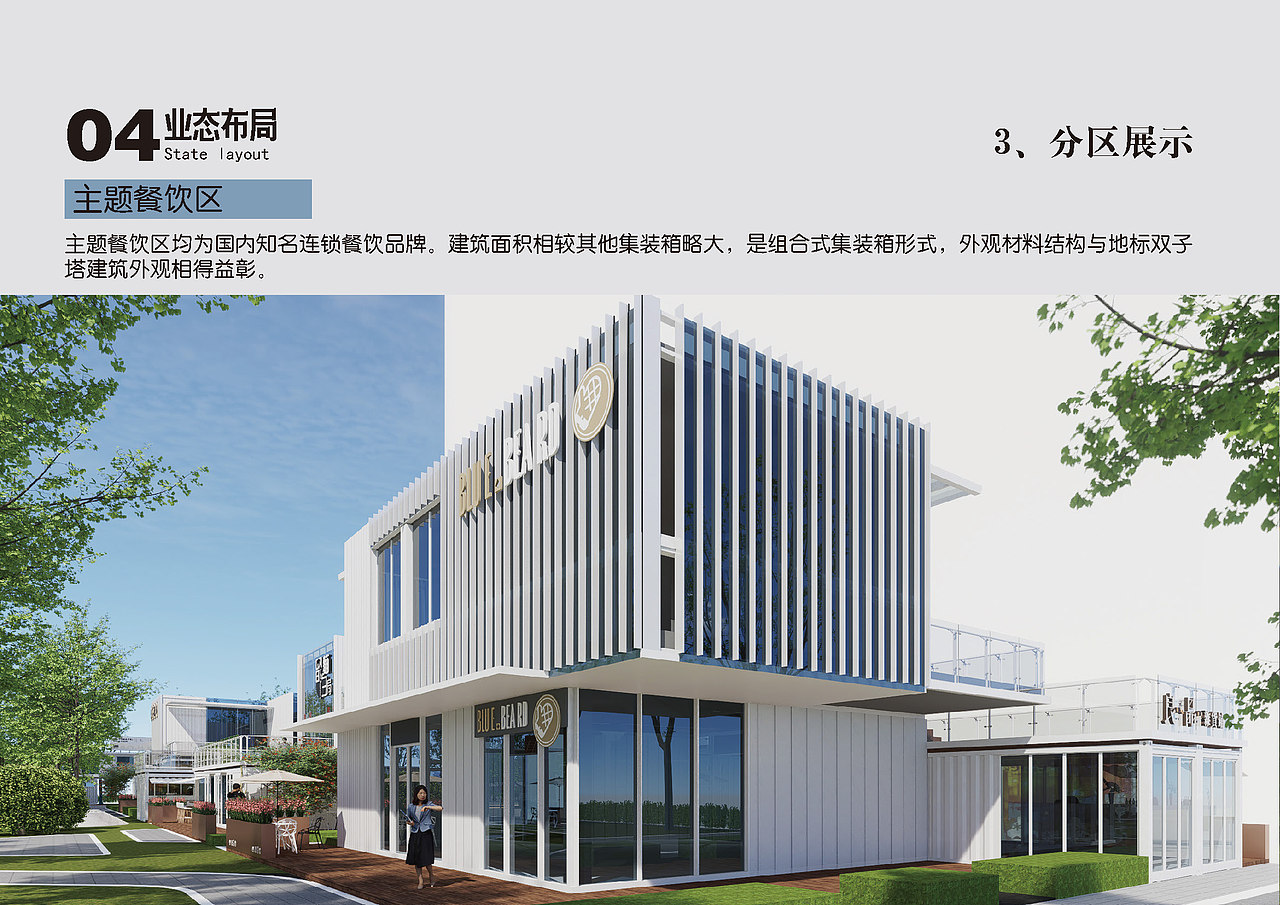 集装箱商业（图ZMzczNDk1NzI4） - 建筑设计 - 站酷设计师一定要说原创素材 - 站酷ZCOOL