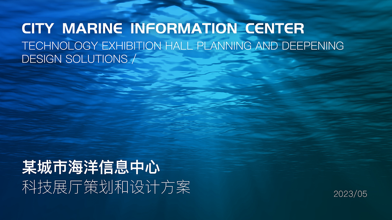 城市信息中心科技展厅丨数字展厅丨仅供分享 禁止商用