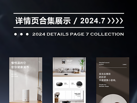 扫地机/加湿器/音响详情页合集/渲染