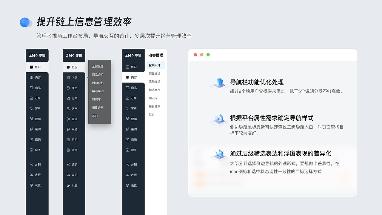 B端管理系统-后台界面设计