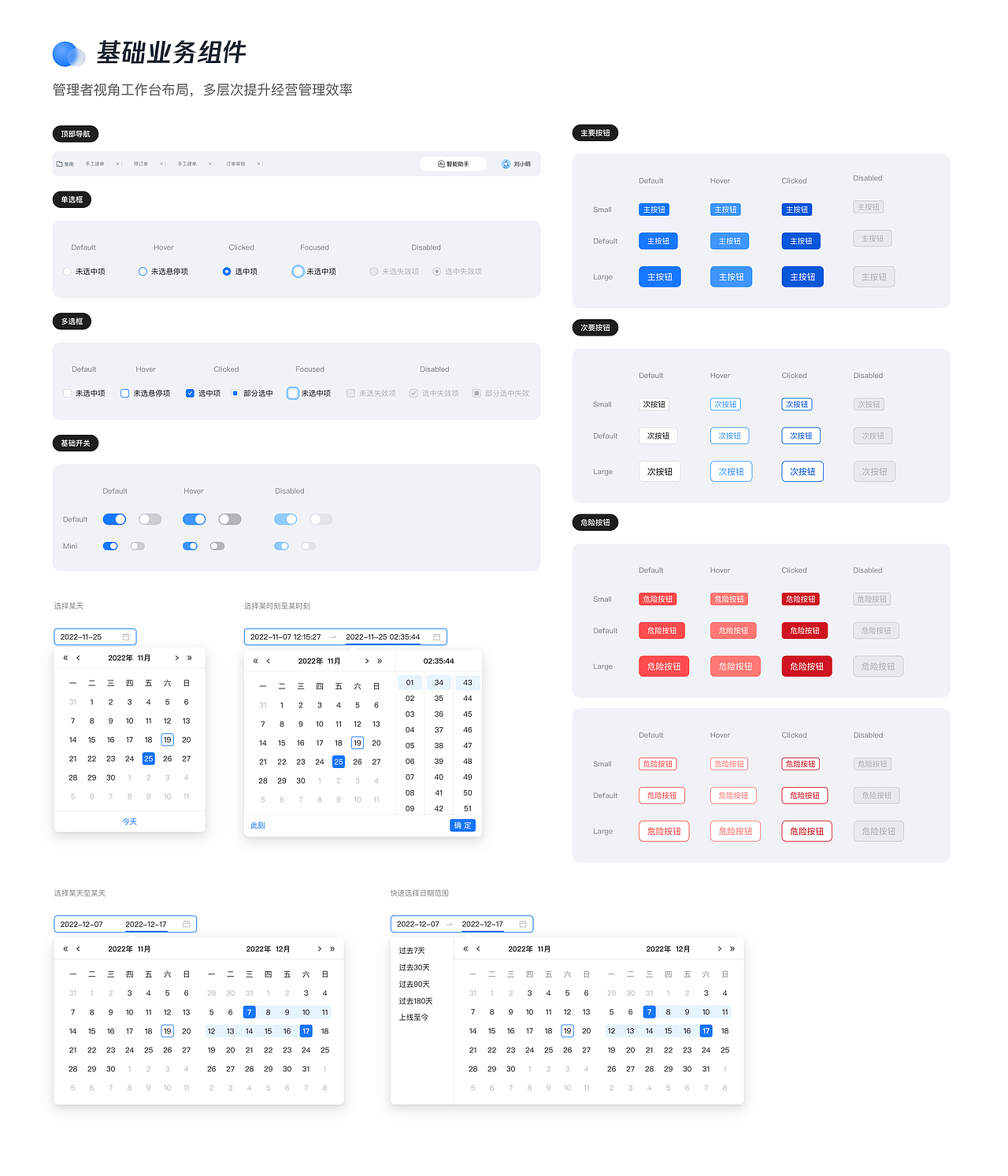B端管理系统-后台界面设计