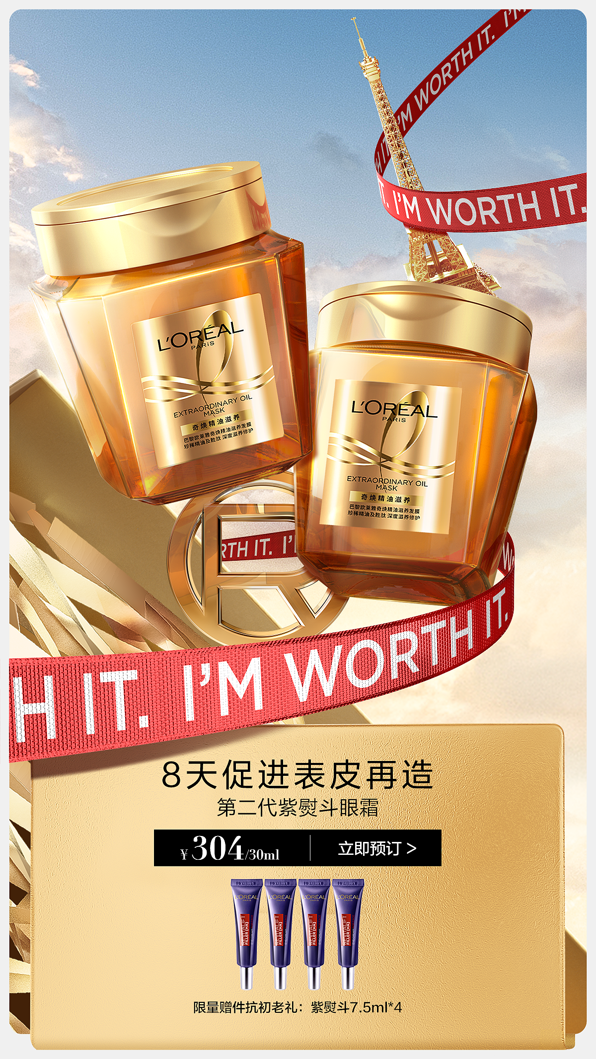 欧莱雅洗护×618正式首页（图ZMzczNTAyMDc2） - 电商 - 站酷设计师Ryou_Hu原创素材 - 站酷ZCOOL