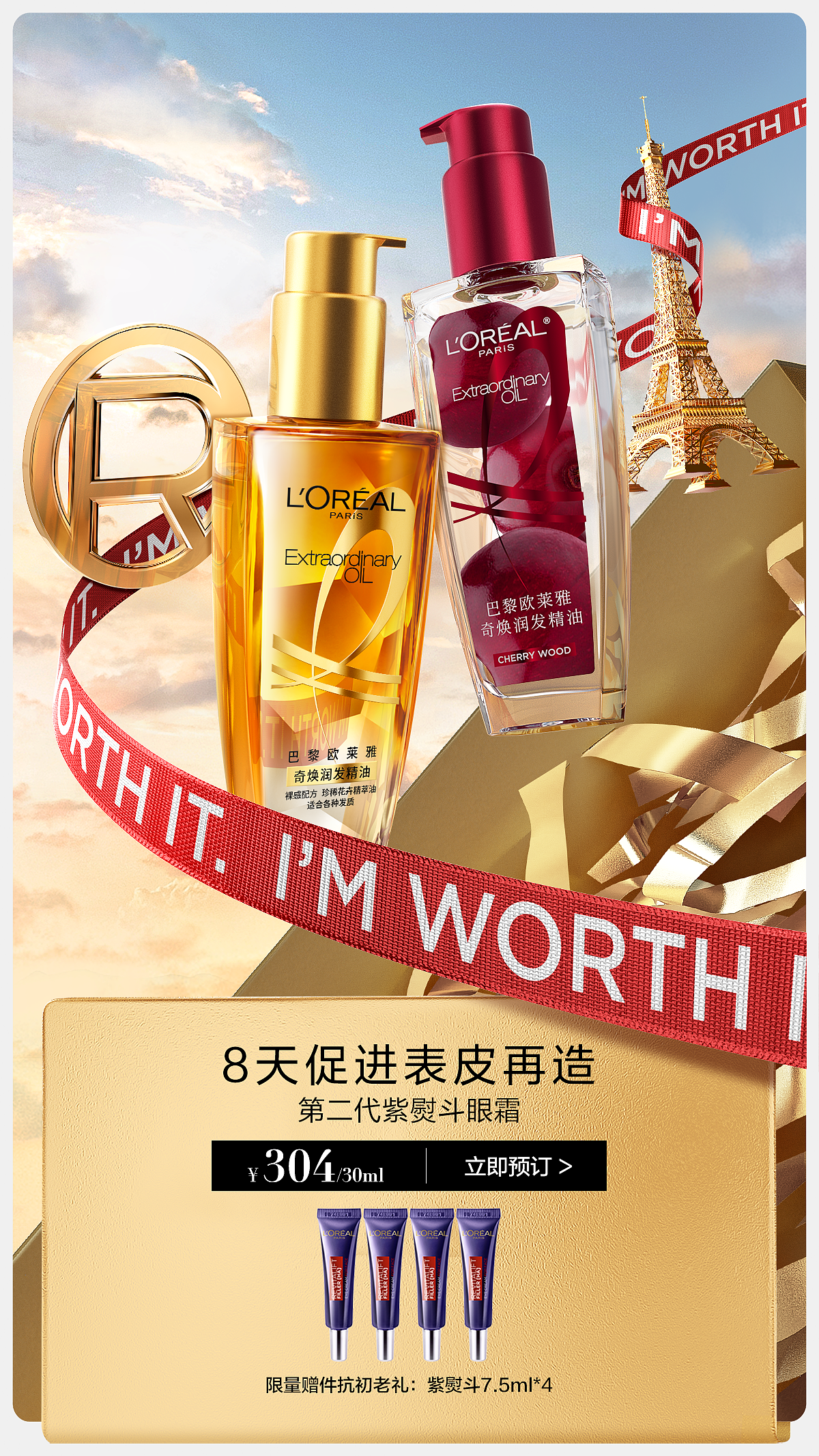 欧莱雅洗护×618正式首页（图ZMzczNTAyMDcy） - 电商 - 站酷设计师Ryou_Hu原创素材 - 站酷ZCOOL