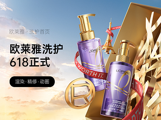 欧莱雅洗护×618正式首页