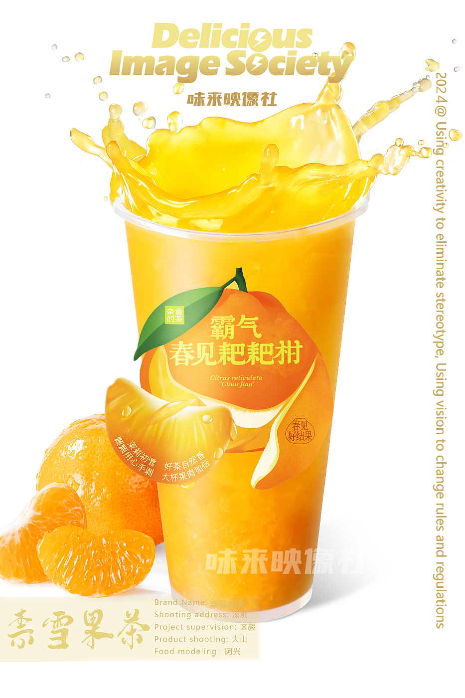 茶饮拍摄—奈雪