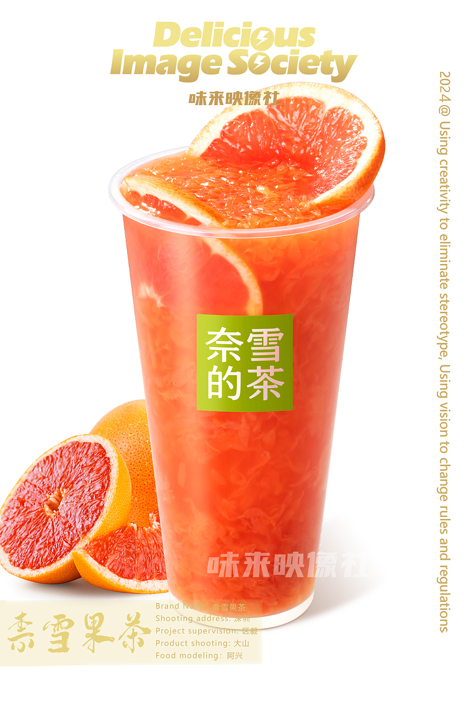 茶饮拍摄—奈雪