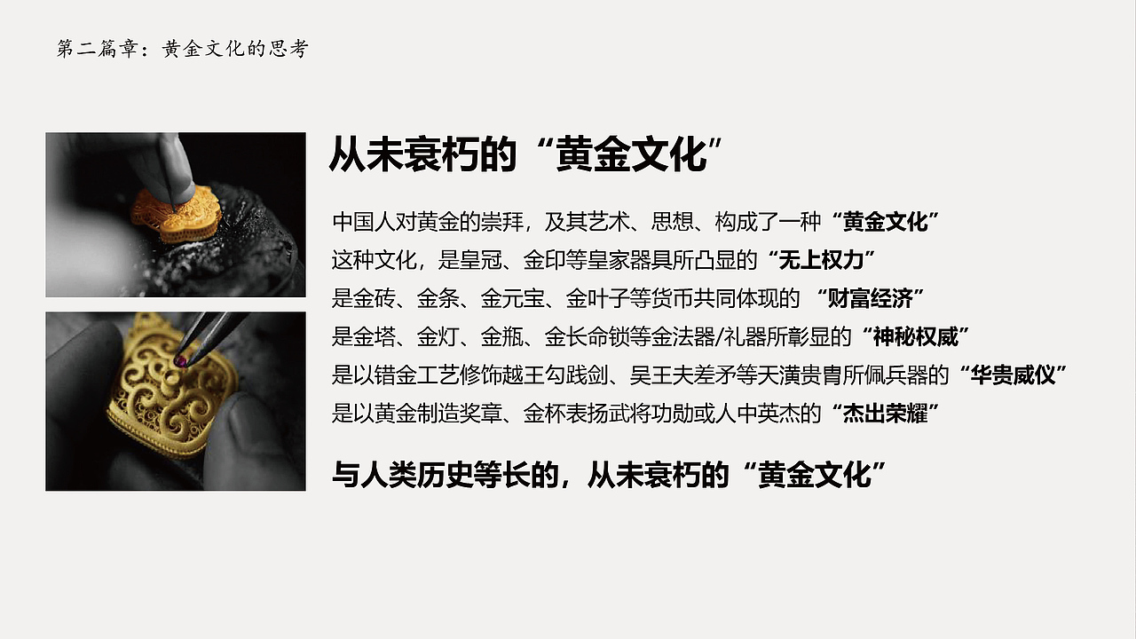 传家金品牌定位与品牌形象设计