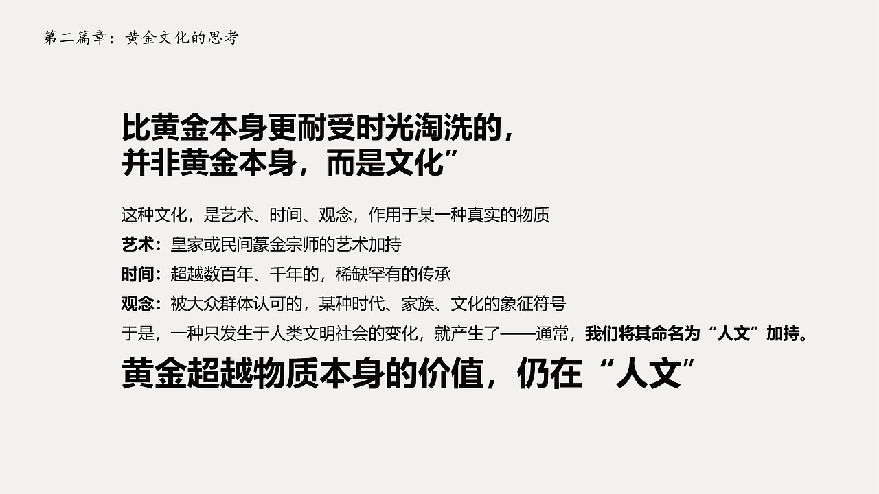 传家金品牌定位与品牌形象设计