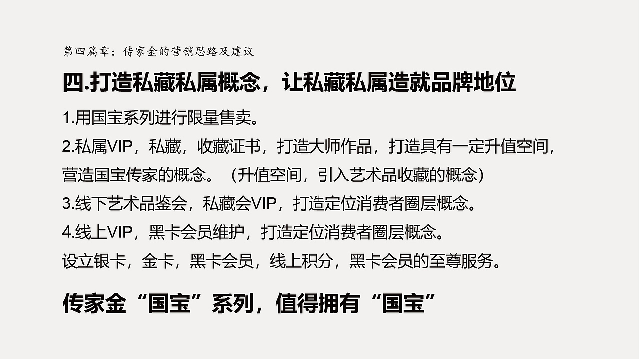 传家金品牌定位与品牌形象设计