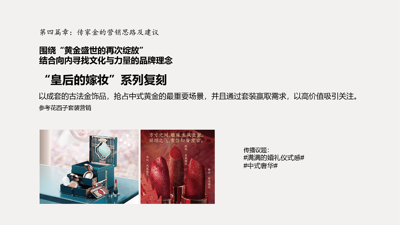 传家金品牌定位与品牌形象设计