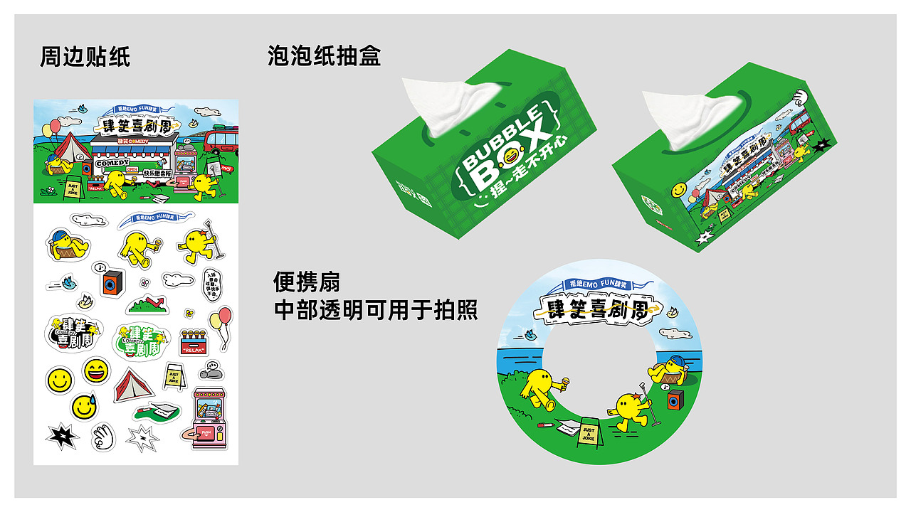 活动kv及延展物料-全案设计