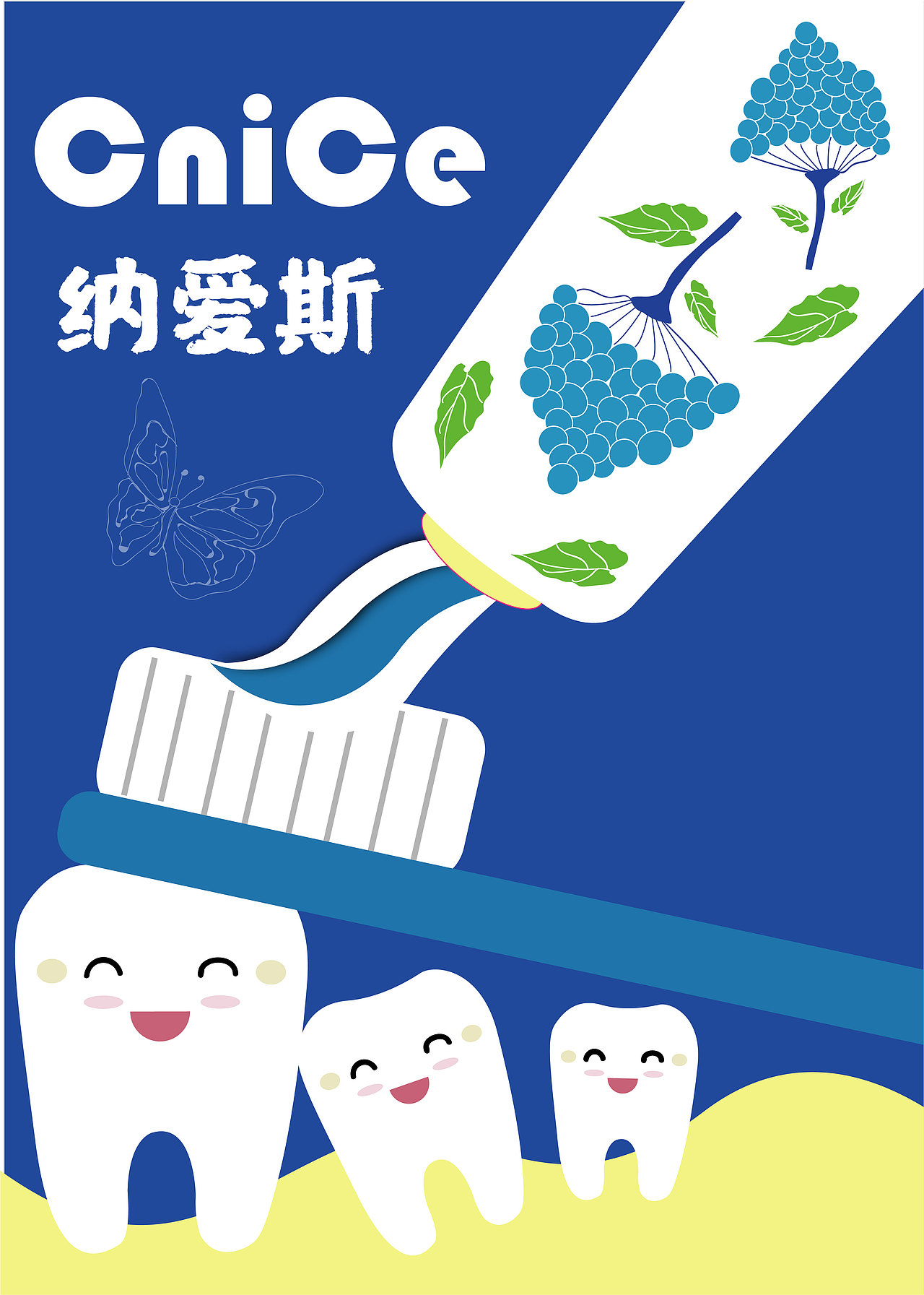 納愛斯牙膏（圖ZMzczNTAzODQw） - 海報 - 站酷設計師Z769232319原創(chuàng)素材 - 站酷ZCOOL