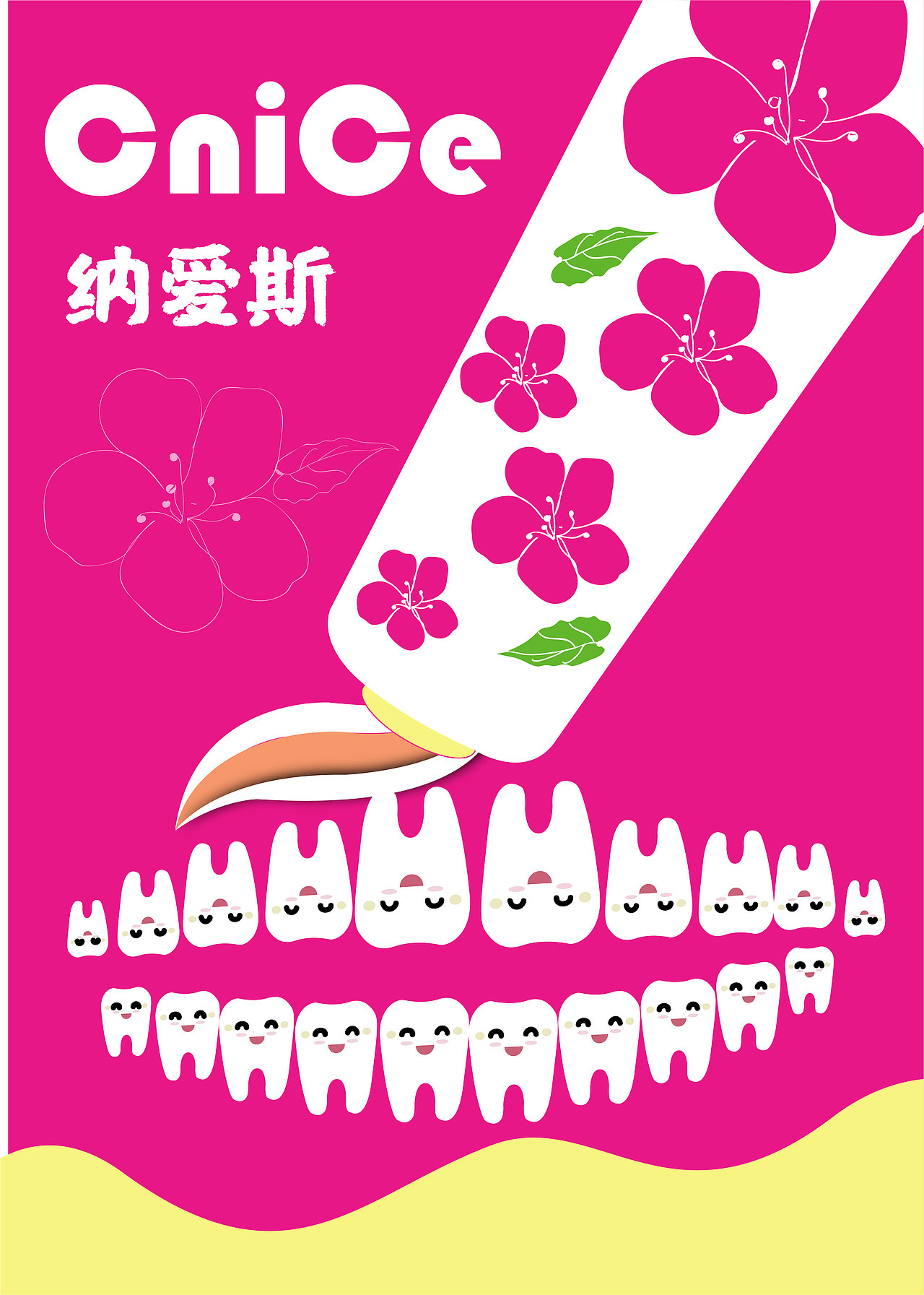 納愛斯牙膏（圖ZMzczNTAzODQ4） - 海報 - 站酷設計師Z769232319原創(chuàng)素材 - 站酷ZCOOL