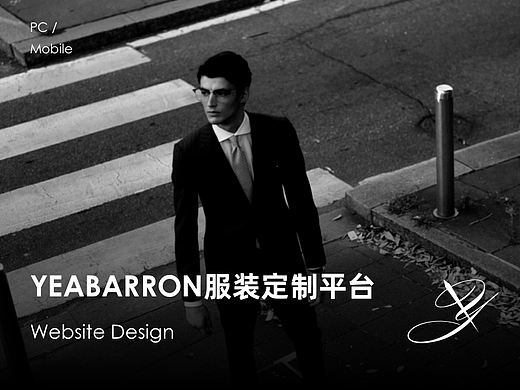 yeabarron服装定制平台官网设计（个人主页-ZNjkxMDQzNjA=） - 企业官网 - 站酷设计师饼干cooky原创素材 - 站酷ZCOOL