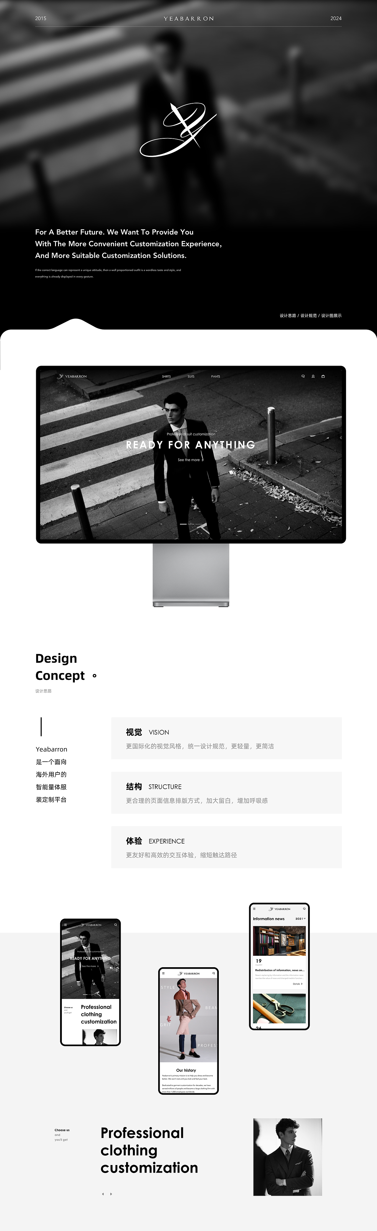 yeabarron服装定制平台官网设计（图ZMzczNTA0MTMy） - 企业官网 - 站酷设计师饼干cooky原创素材 - 站酷ZCOOL