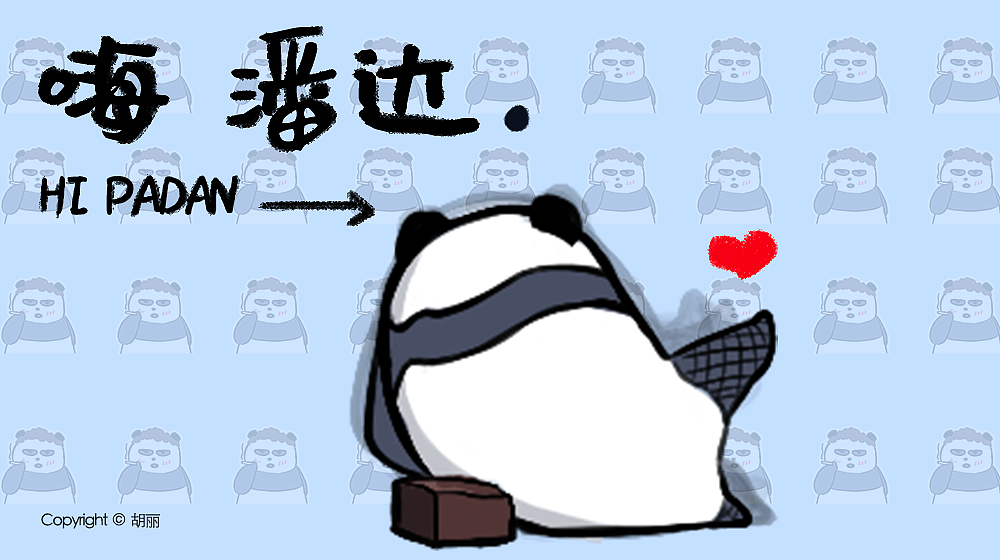 嗨 潘达（图ZMzczNTA1NTQ4） - IP形象 - 站酷设计师Lily_hoo原创素材 - 站酷ZCOOL