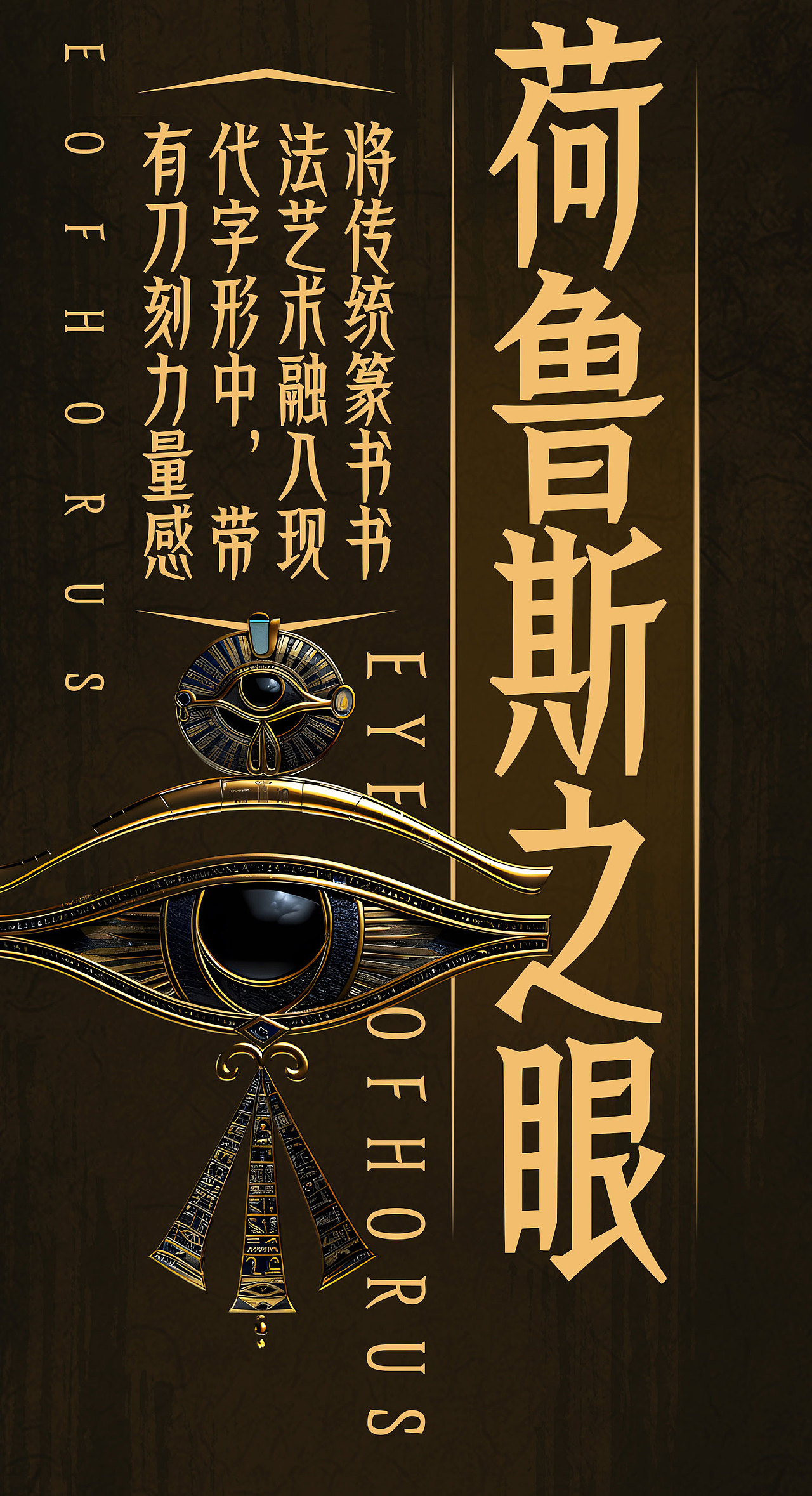 一款有神话传说神秘感的字体，Aa轩辕体上线（图ZMzczNTA3MDky） - 字体/字形 - 站酷设计师AaFont原创素材 - 站酷ZCOOL