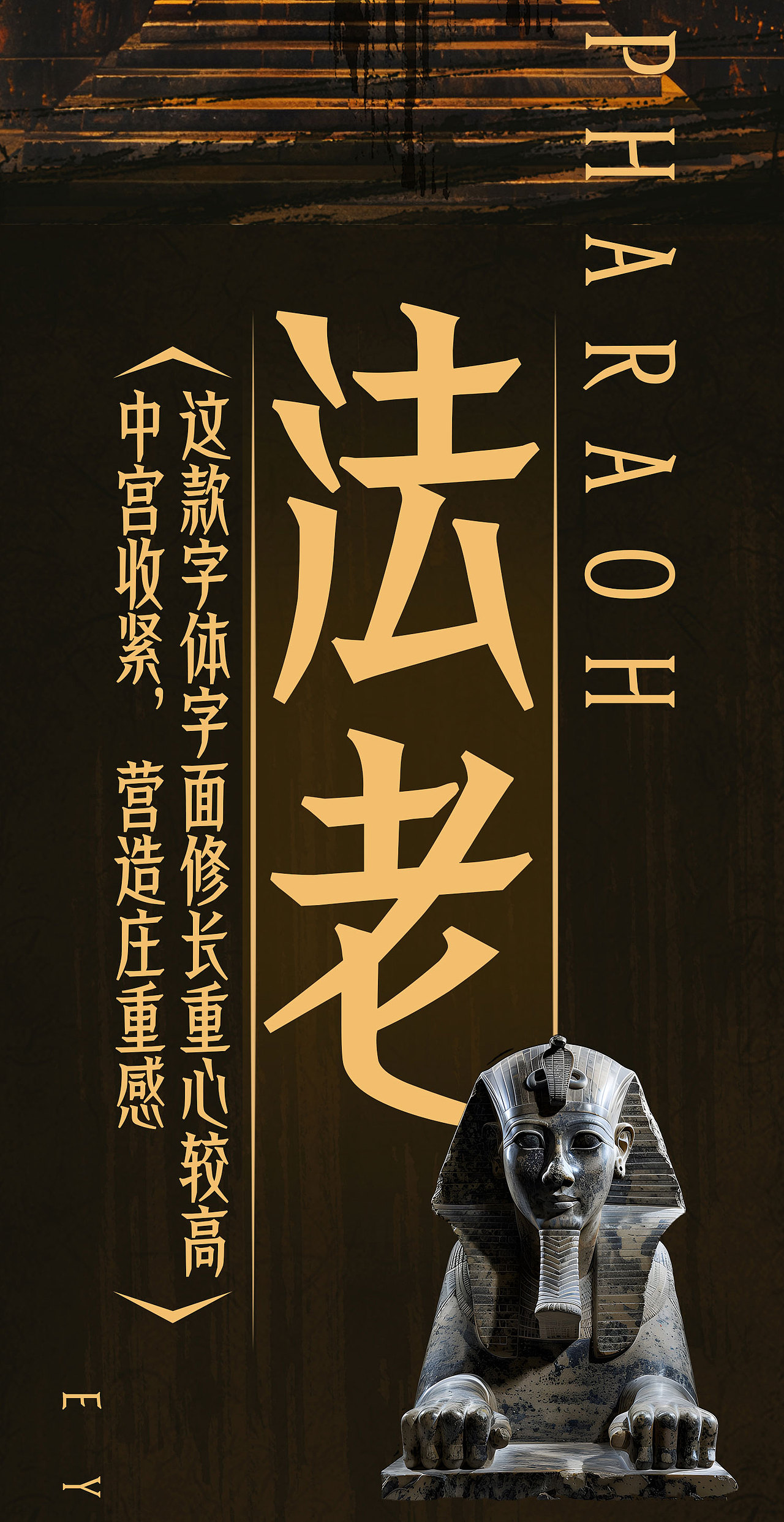 一款有神话传说神秘感的字体,Aa轩辕体上线