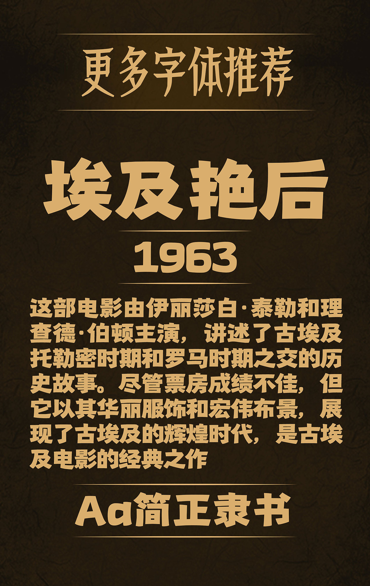 一款有神话传说神秘感的字体,Aa轩辕体上线