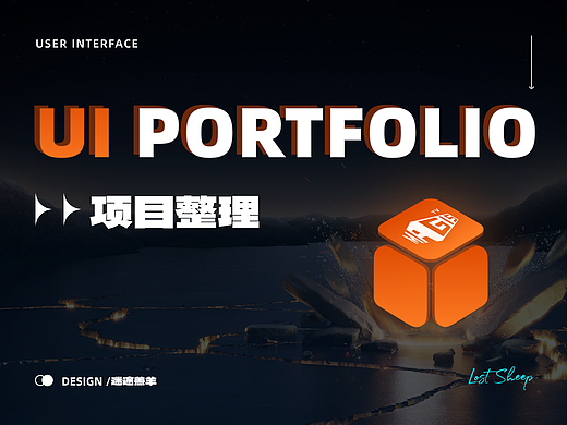 UI项目复盘