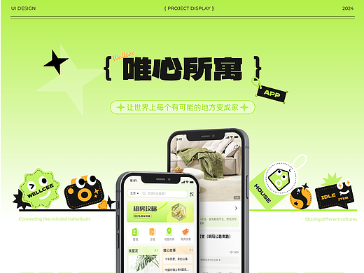 唯心所寓APP 改版