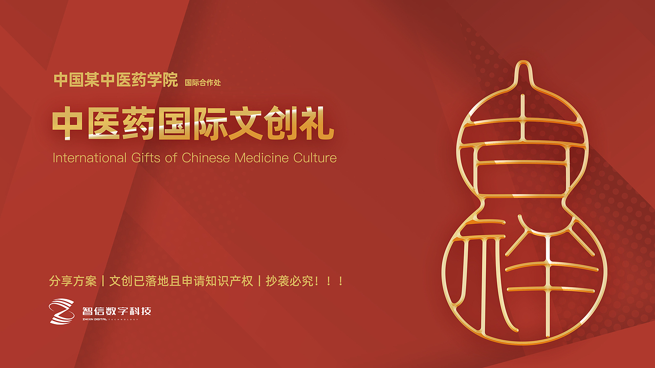 文创产品已落地交付业主,知识产权已申请,请勿抄袭