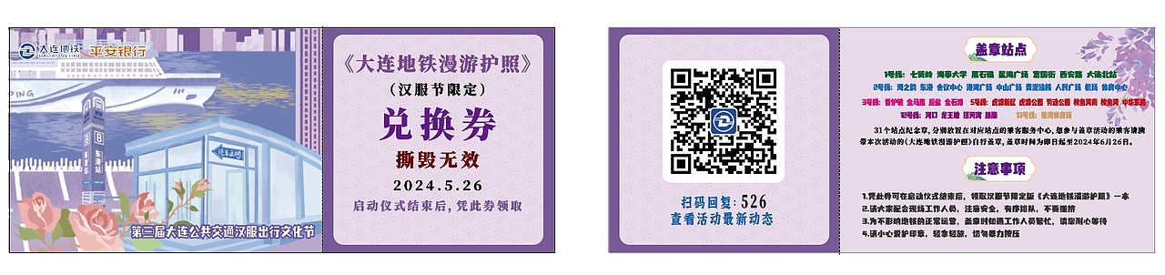 大连地铁汉服出行打卡盖章活动文创产品设计（图ZMzczNTA4MzYw） - 商业插画 - 站酷设计师茜影画境原创素材 - 站酷ZCOOL