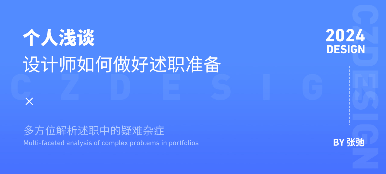 设计师该如何做好述职晋升准备(图ZMTQ4NDkwMDA=) - 教程 - 站酷设计师我就是驰子原创素材 - 站酷ZCOOL