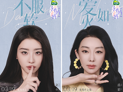 《是女儿是妈妈》海报