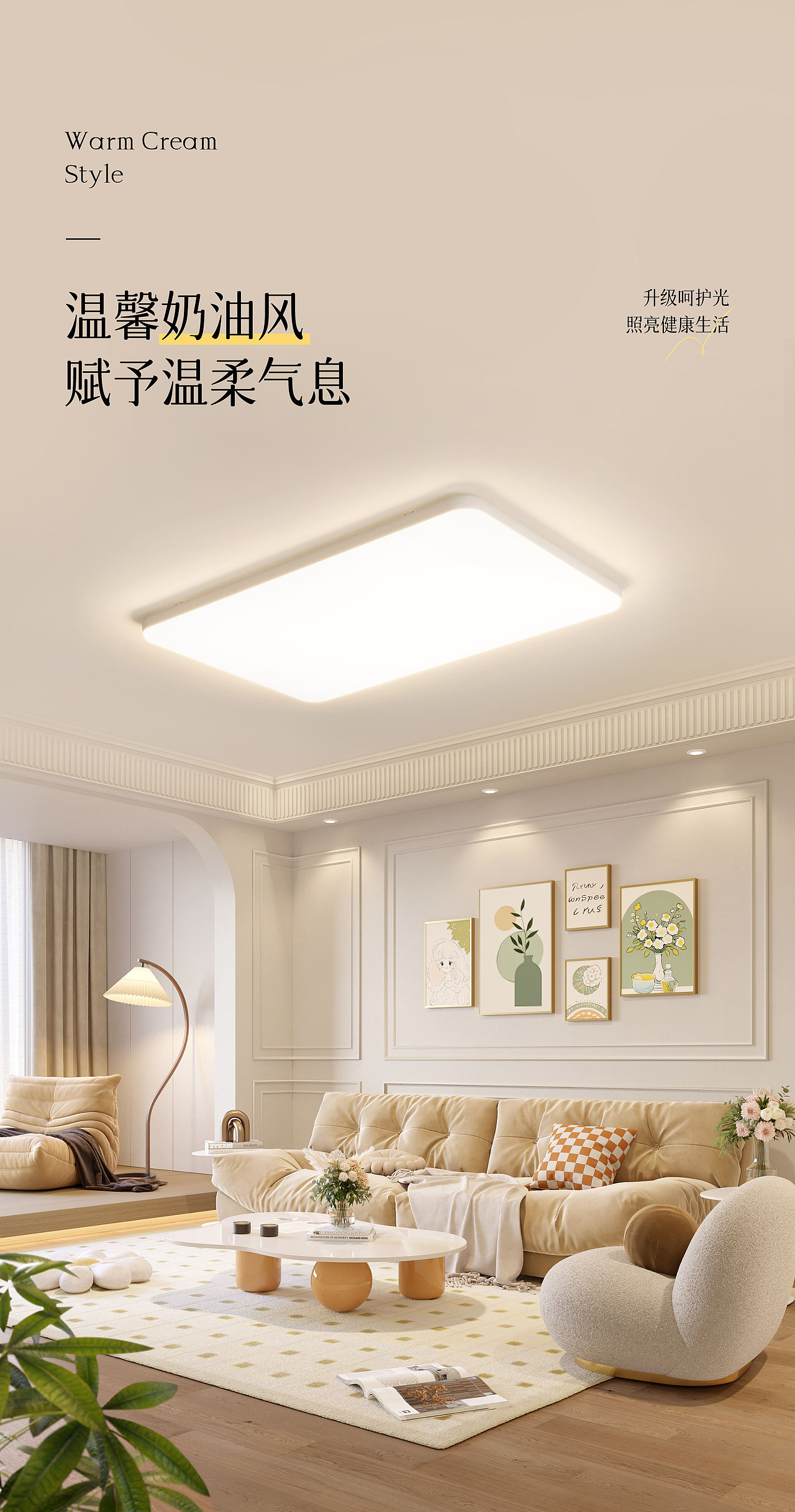 电商视觉丨奶油风吸顶灯详情页x2