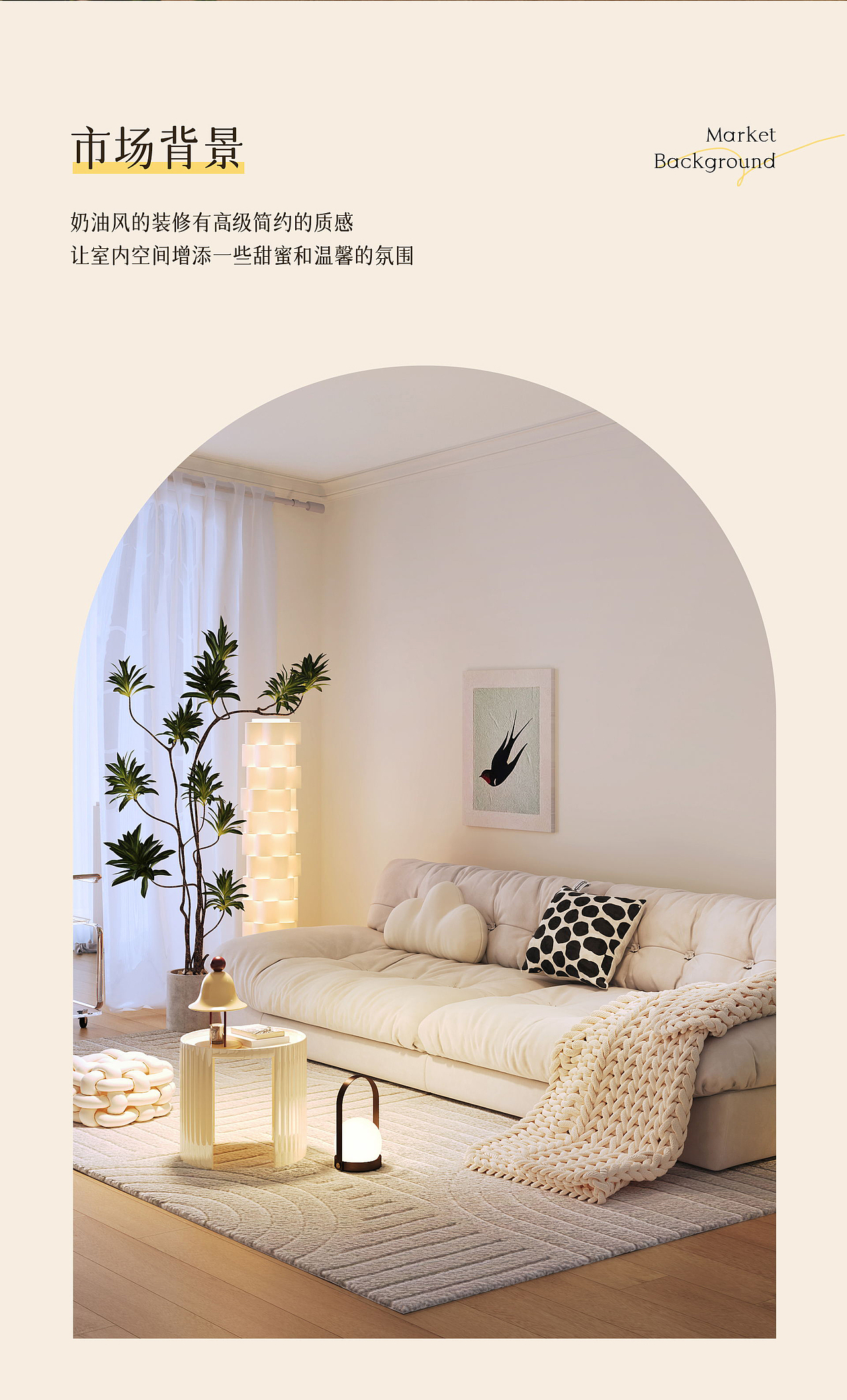 电商视觉丨奶油风吸顶灯详情页x2