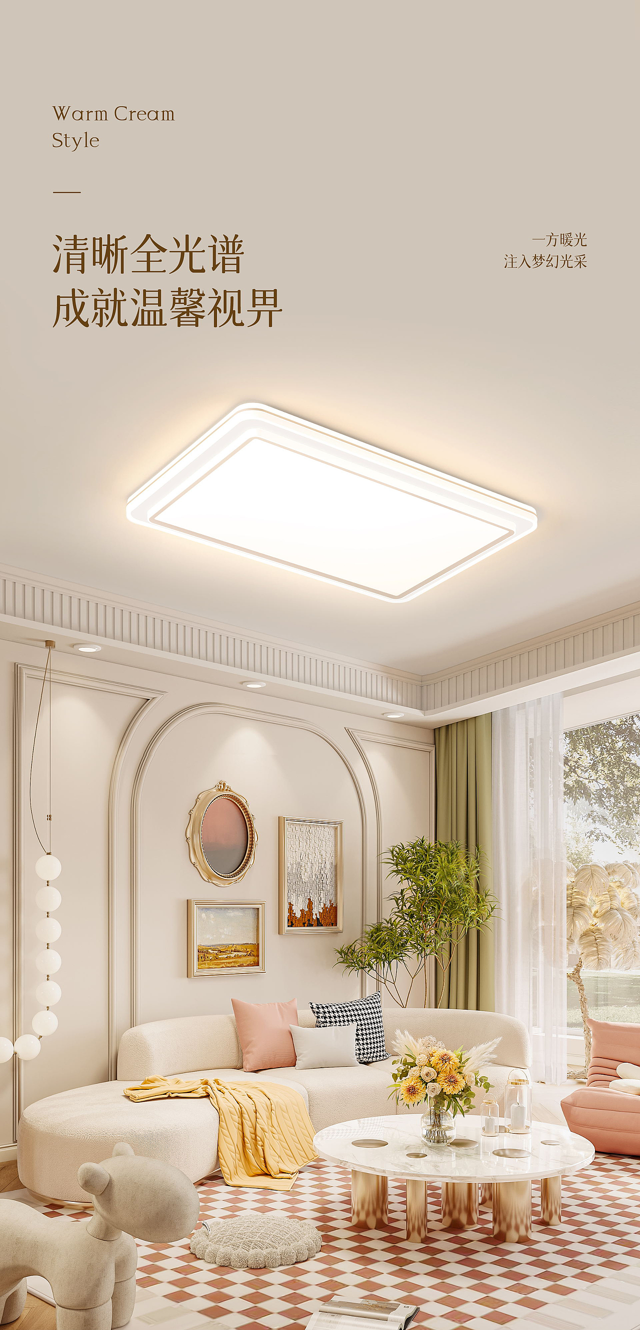 电商视觉丨奶油风吸顶灯详情页x2