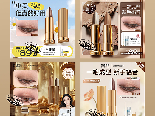 彩妆直通车