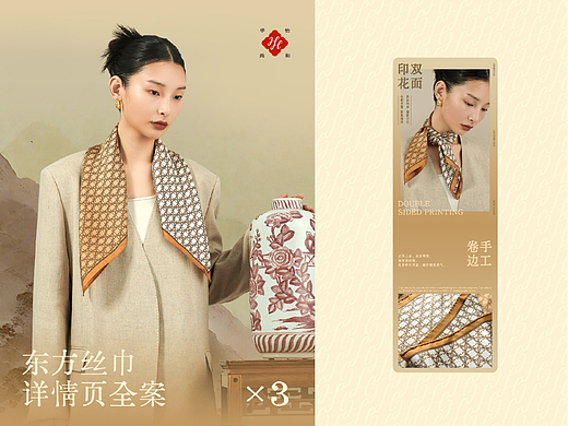 华尚怡和_杭州新国风女装丝巾品牌电商详情页设计