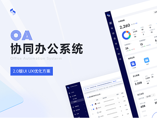 B端协同办公系统  UI作品集整理