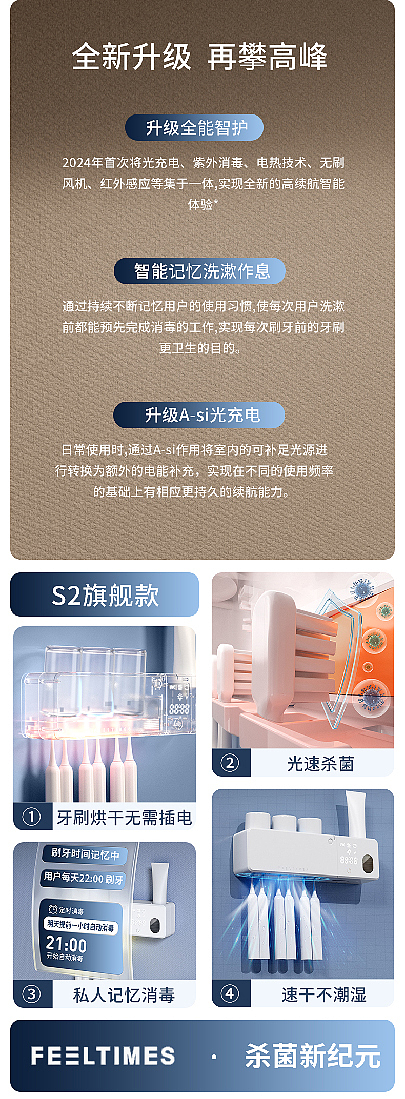 牙刷消毒器详情页设计—A