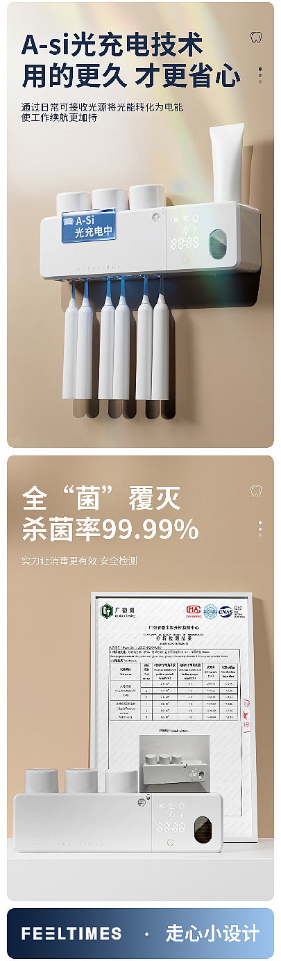 牙刷消毒器详情页设计—A