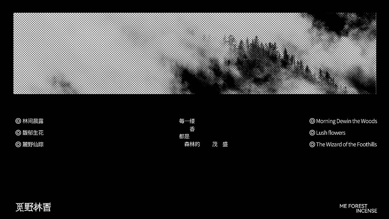 觅野林香-户外香水品牌设计