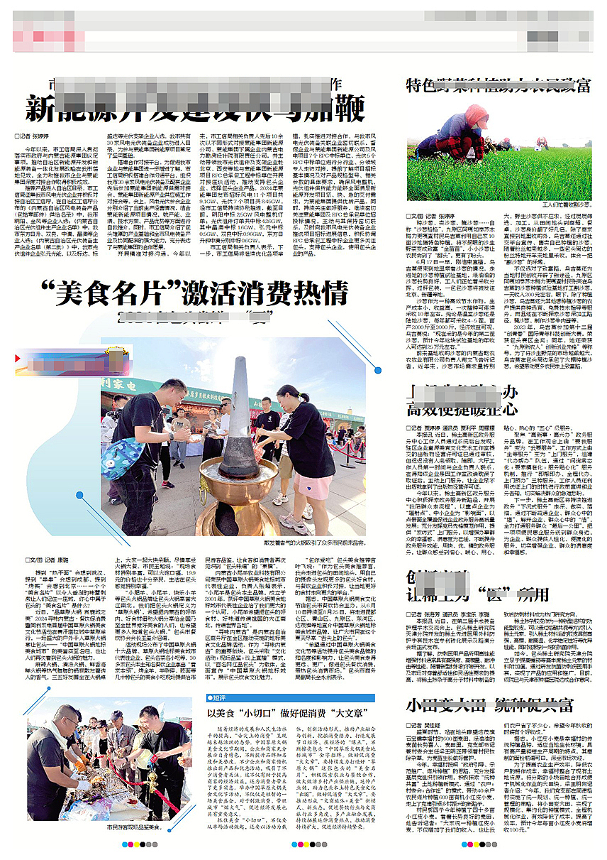 报纸纯纯的新闻版面一组