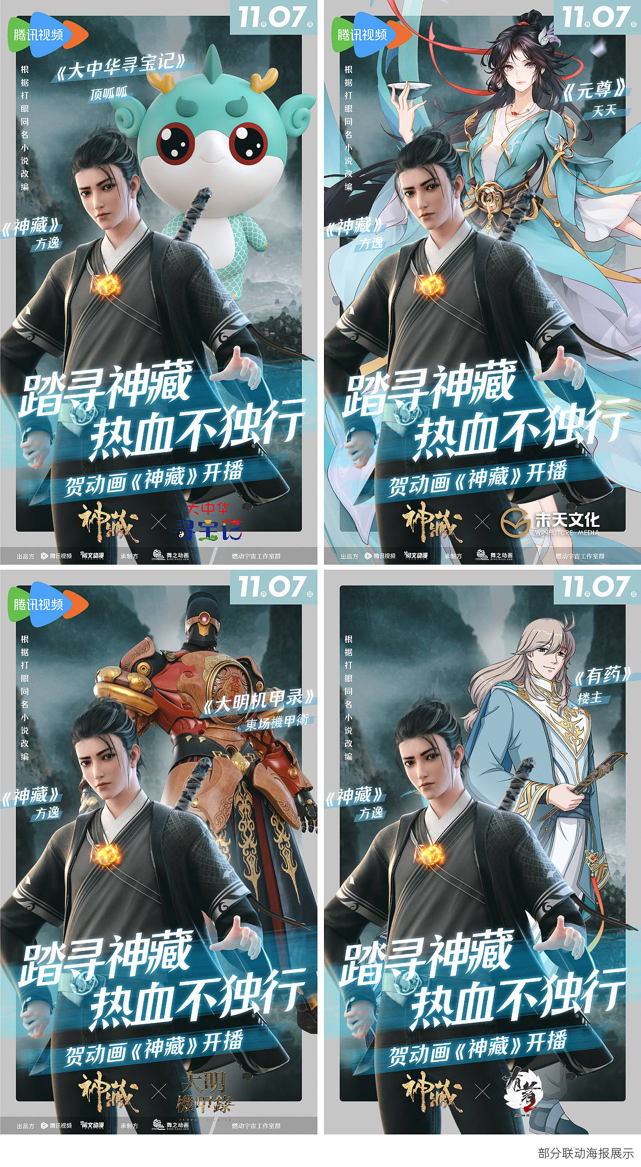 《神藏》海报