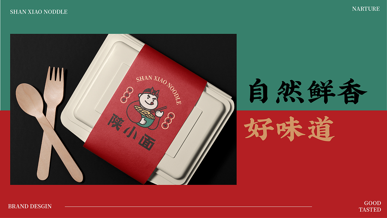 陕小面陕西面馆品牌提案（图ZMzczNTE5MDQ0） - 品牌 - 站酷设计师weirdo渊原创素材 - 站酷ZCOOL