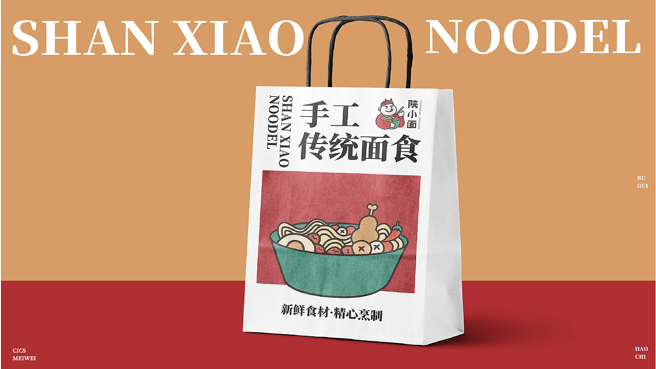 陕小面陕西面馆品牌提案