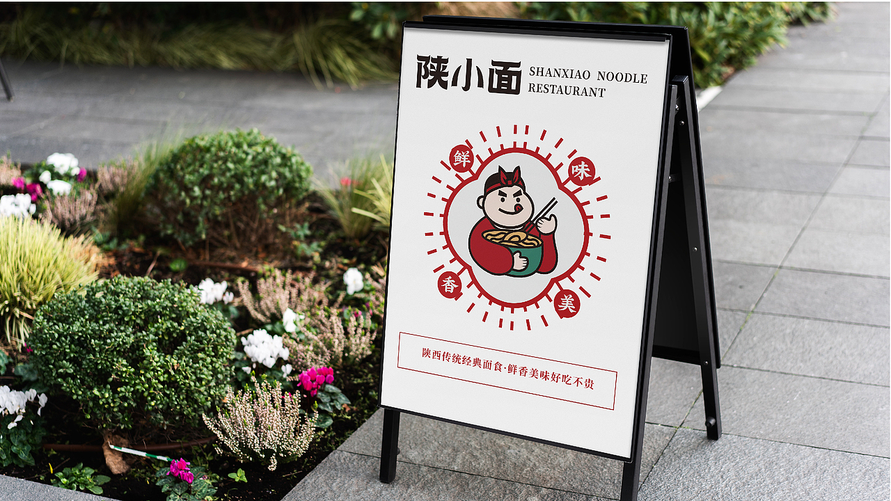 陕小面陕西面馆品牌提案（图ZMzczNTE5MDU2） - 品牌 - 站酷设计师weirdo渊原创素材 - 站酷ZCOOL