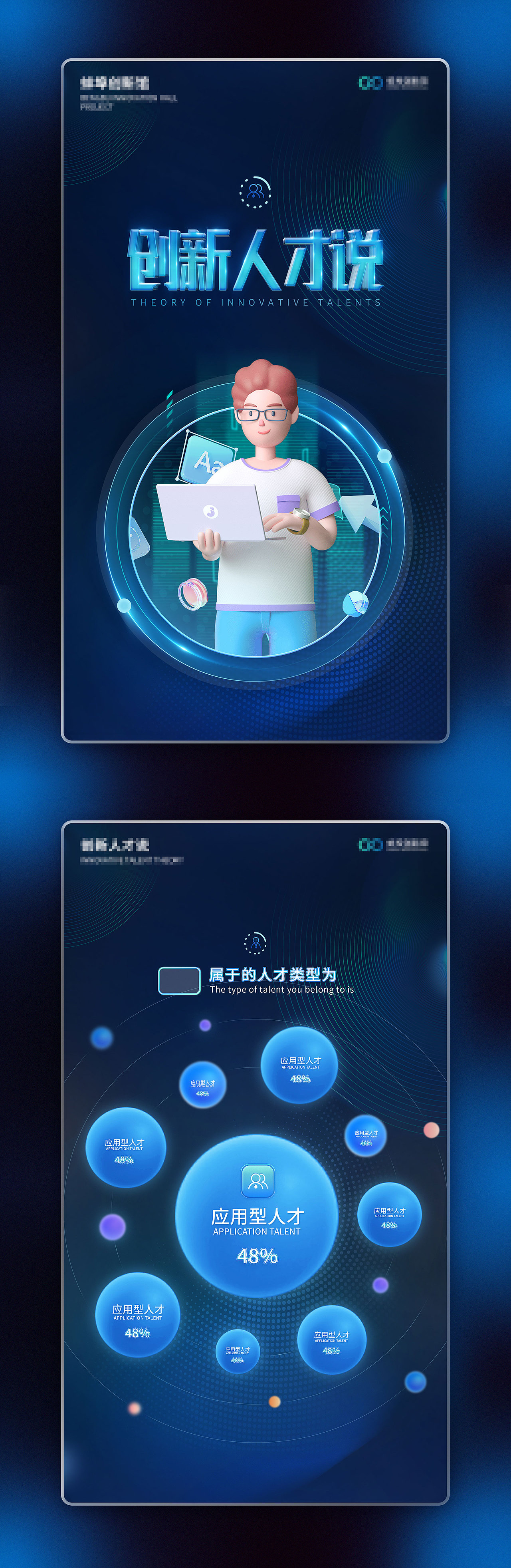 展馆展厅互动多媒体界面设计 创新人才说（图ZMzczNTE5MzIw） - 交互/UE - 站酷设计师噗阿原创素材 - 站酷ZCOOL