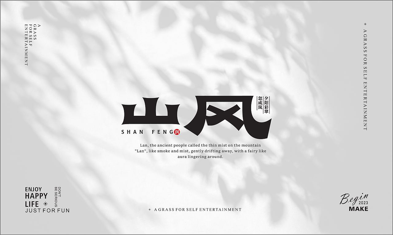 "岚"字的一些探索（图ZMzczNTIwMzQw） - Logo - 站酷设计师杂草玩物原创素材 - 站酷ZCOOL