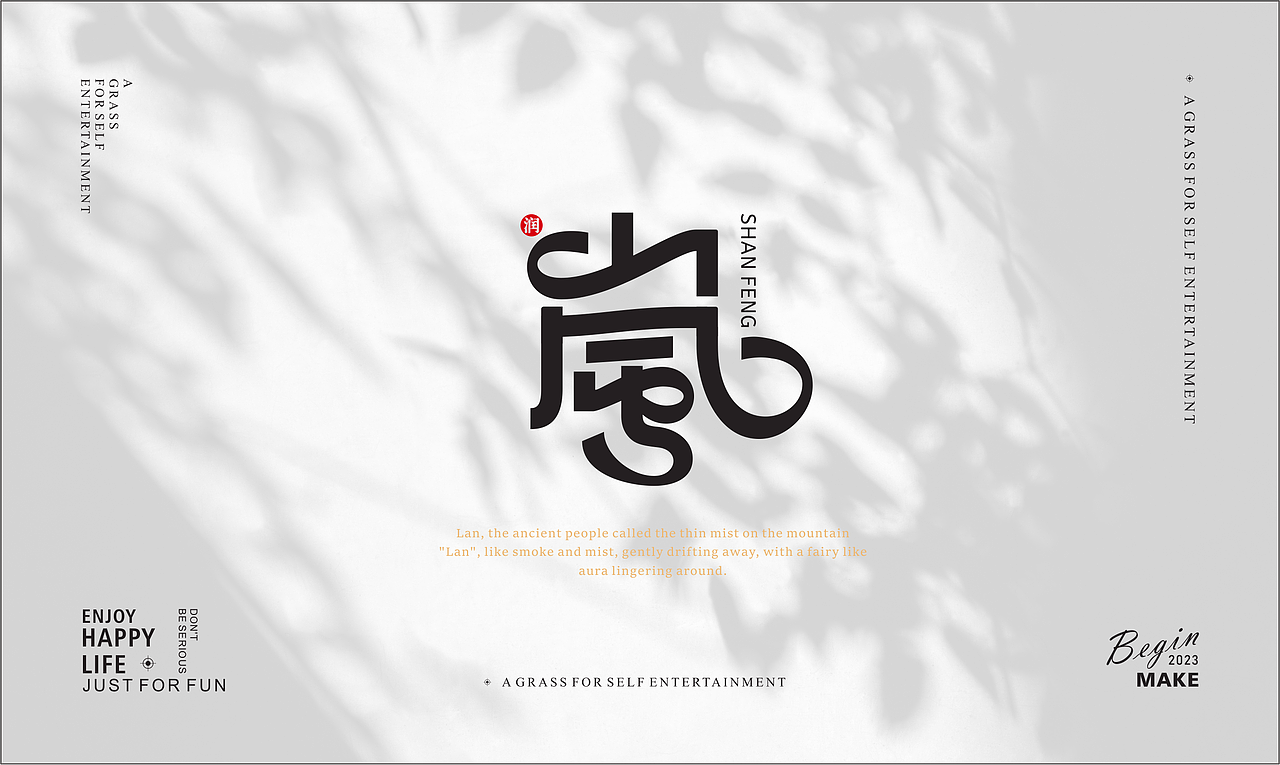 "岚"字的一些探索（图ZMzczNTIwMzQ4） - Logo - 站酷设计师杂草玩物原创素材 - 站酷ZCOOL