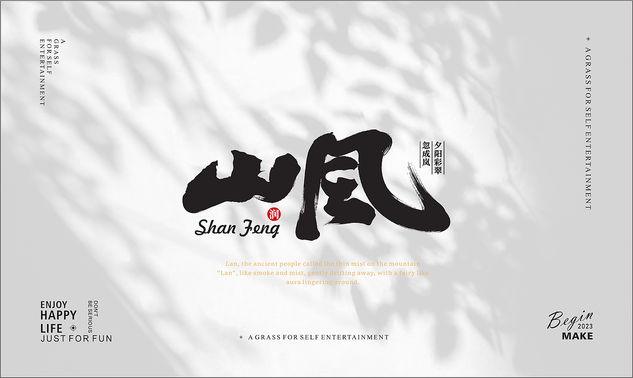 "岚"字的一些探索（图ZMzczNTIwMzUy） - Logo - 站酷设计师杂草玩物原创素材 - 站酷ZCOOL