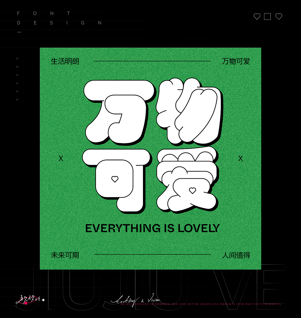 字体设计 | 版式编排