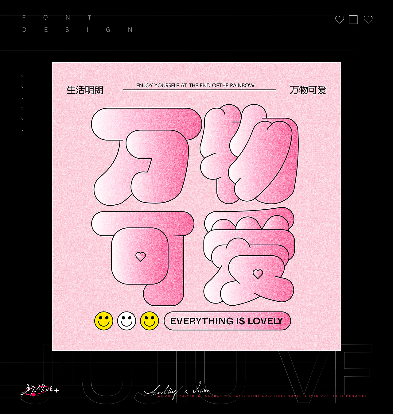 字体设计 | 版式编排