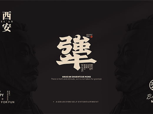 “犟”LOGO设计